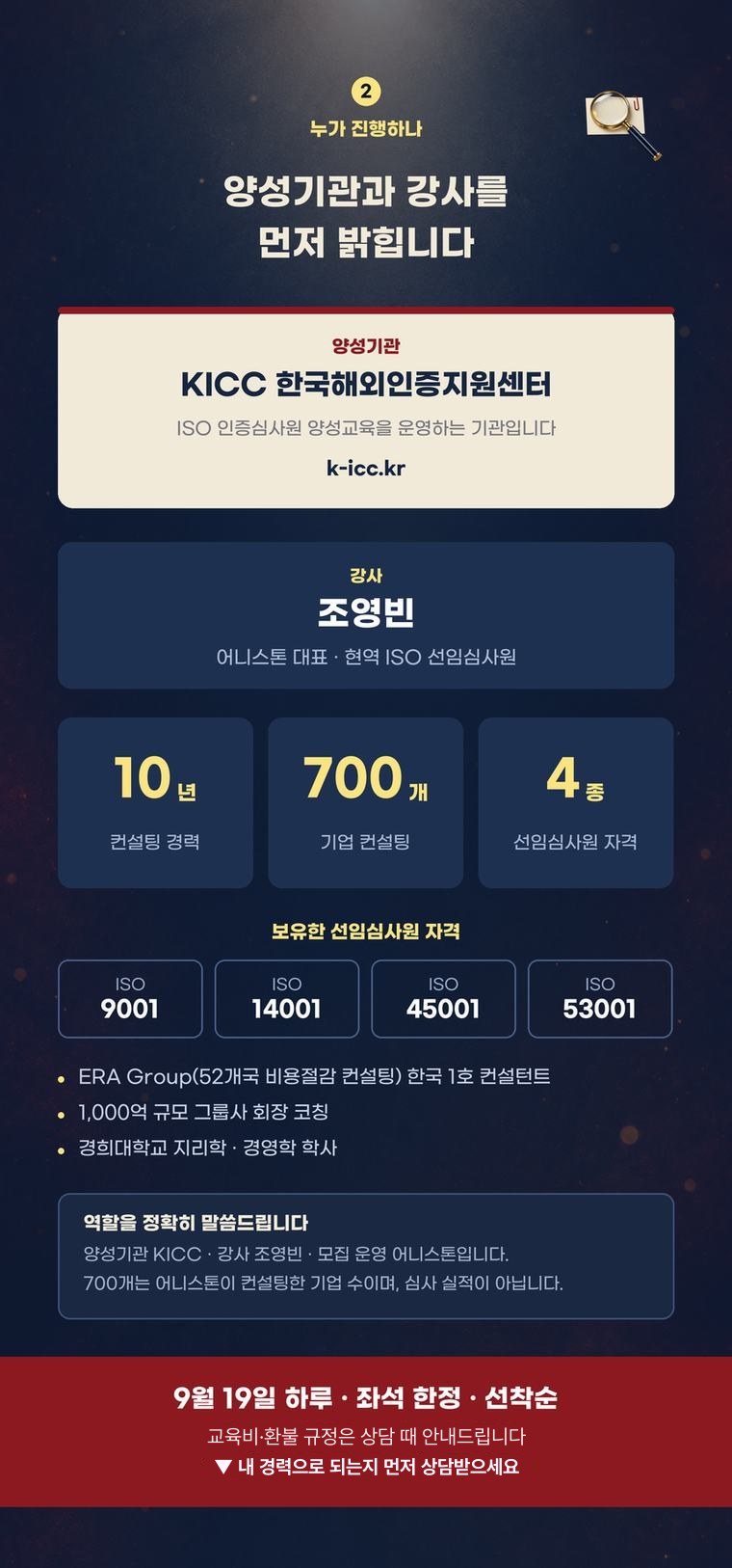 ISO 심사원 양성교육 상세 안내 3