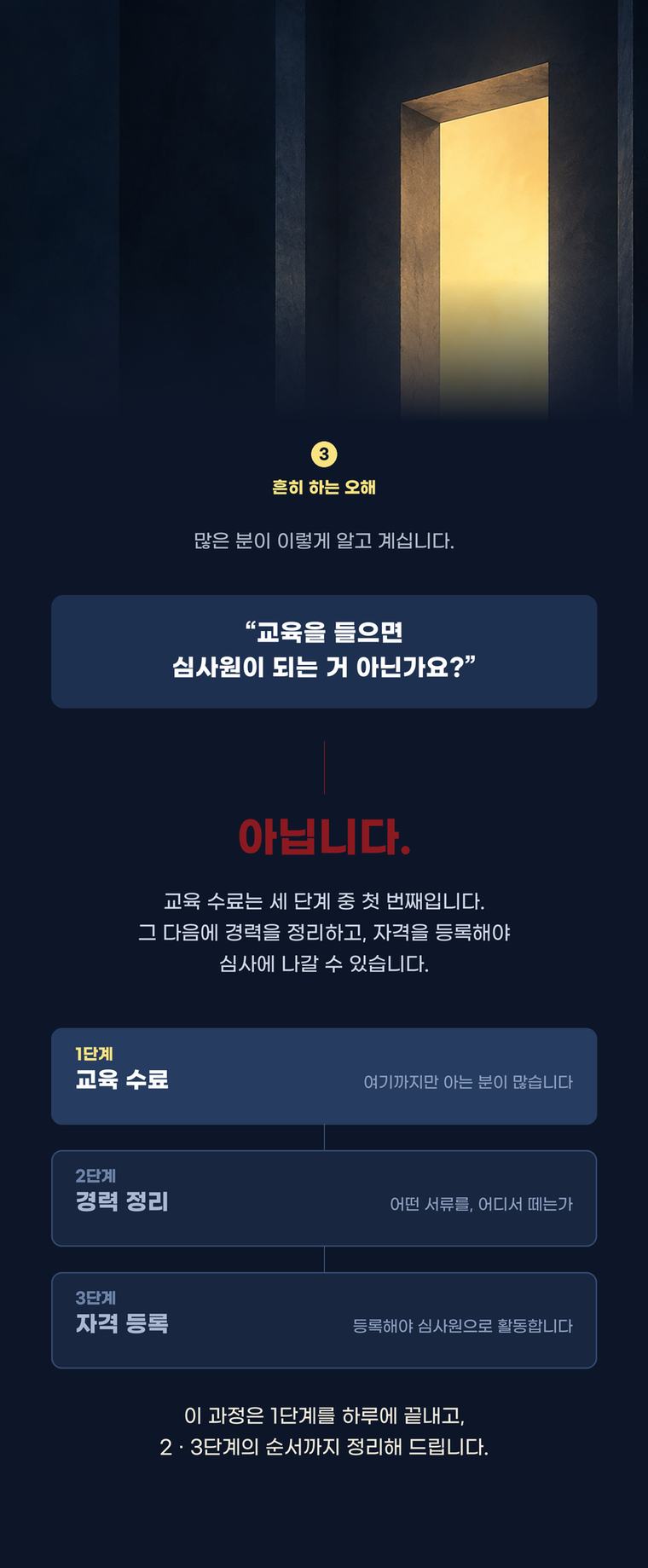 ISO 심사원 양성교육 상세 안내 4