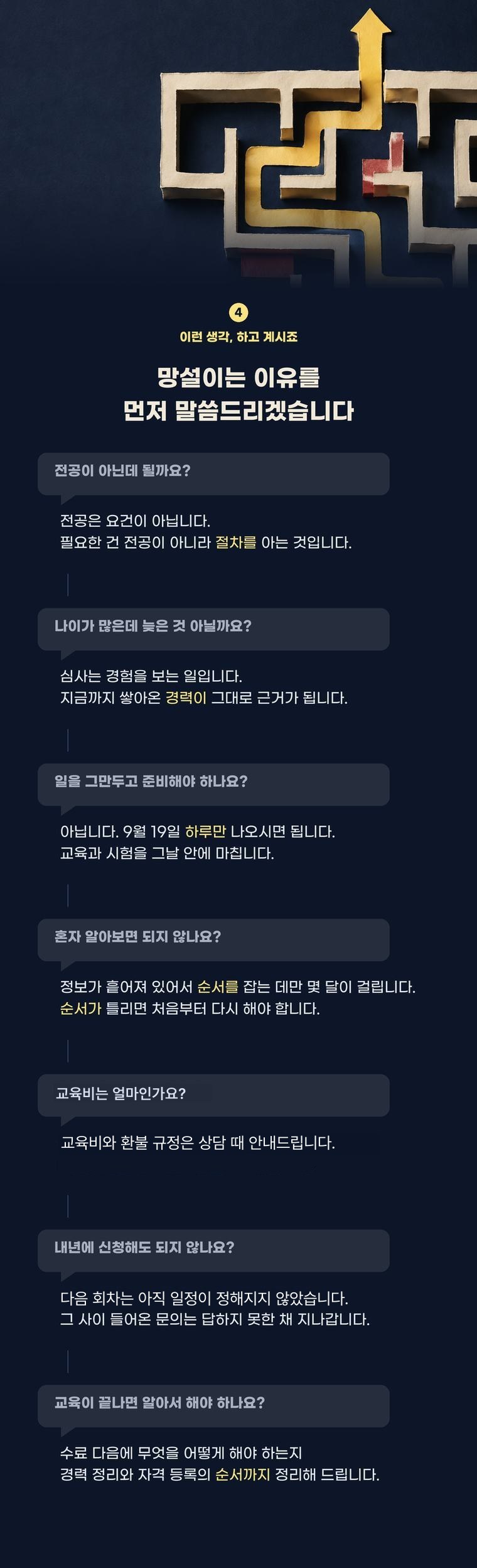 ISO 심사원 양성교육 상세 안내 5