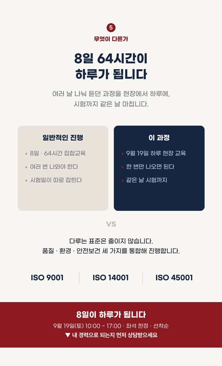 ISO 심사원 양성교육 상세 안내 6