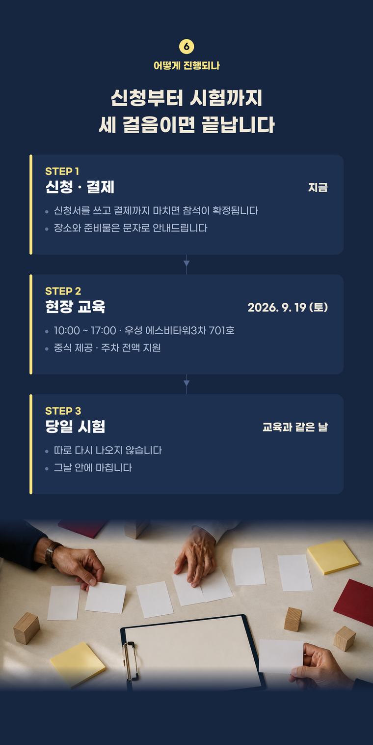 ISO 심사원 양성교육 상세 안내 7