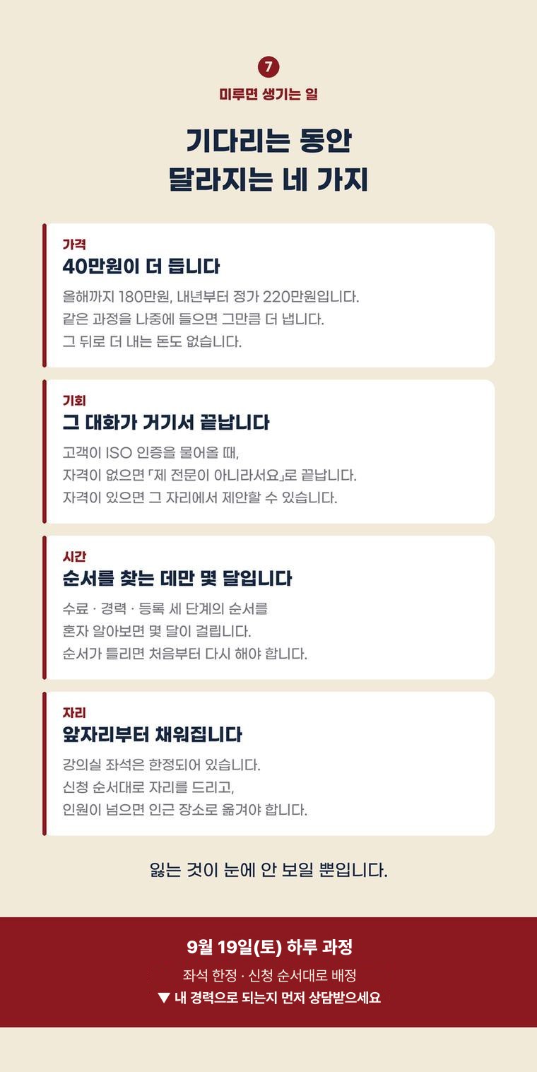 ISO 심사원 양성교육 상세 안내 8