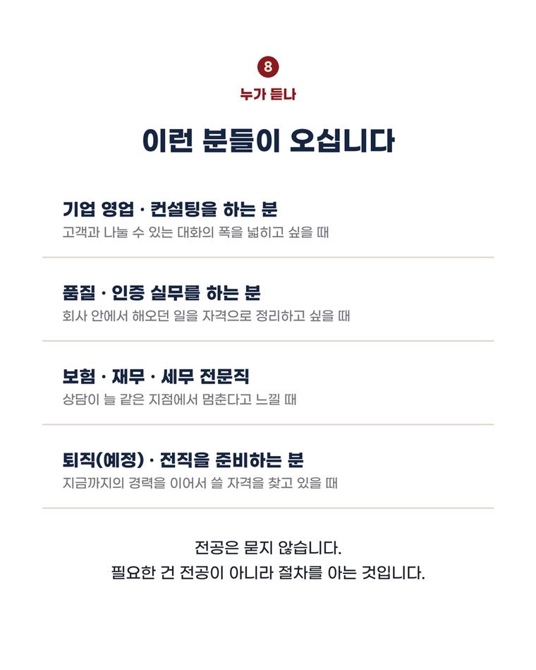 ISO 심사원 양성교육 상세 안내 9