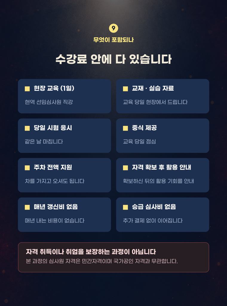 ISO 심사원 양성교육 상세 안내 10