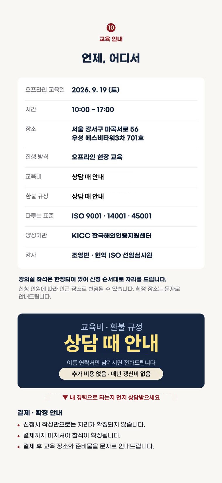 ISO 심사원 양성교육 상세 안내 11