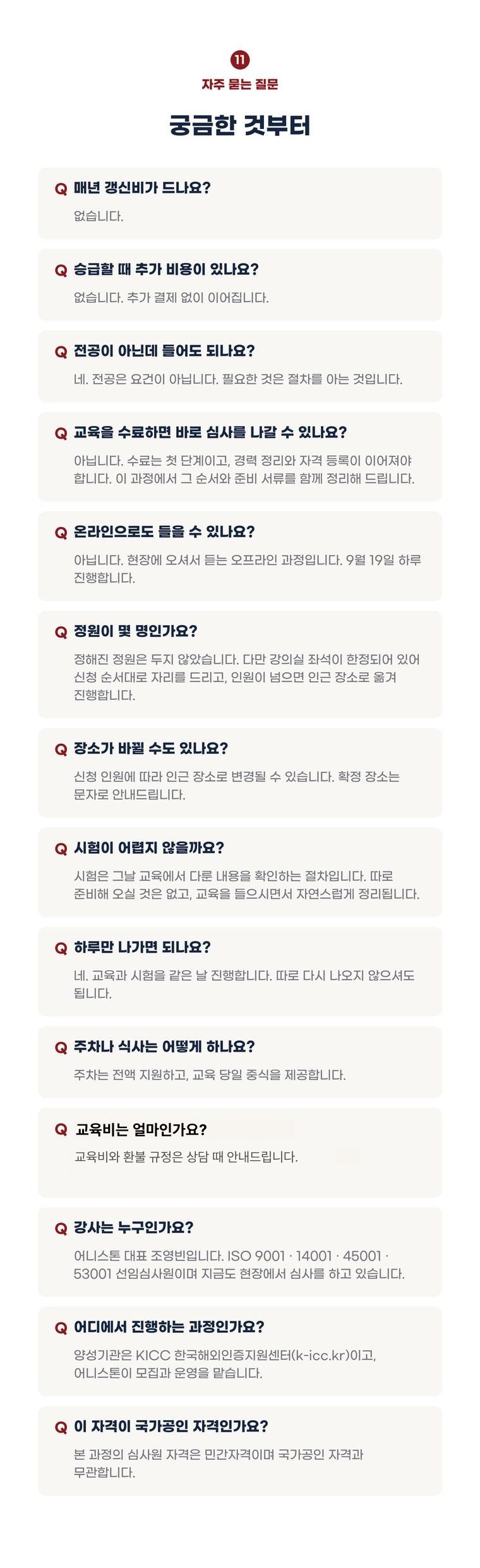 ISO 심사원 양성교육 상세 안내 12