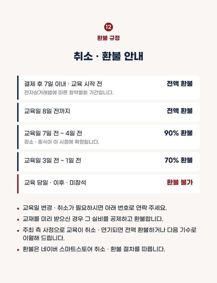 ISO 심사원 양성교육 상세 안내 13