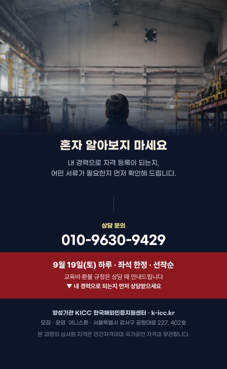 ISO 심사원 양성교육 상세 안내 14